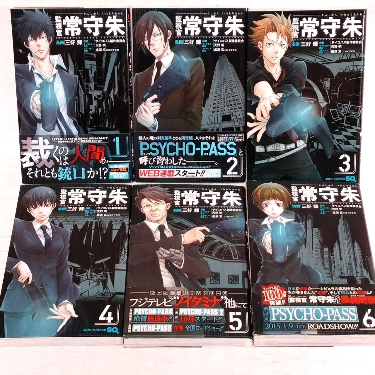 PSYCHO-PASS サイコパス 漫画 全巻-