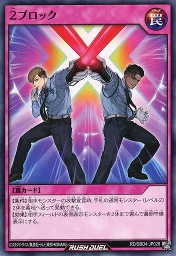 中古】遊戯王ラッシュデュエル RD/SBD4-JP028[N]：2ブロック
