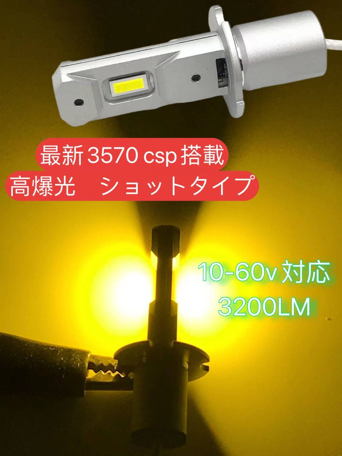 車検対応 爆光 12V/24V兼用 H3 LED フォグランプ 最新改良CSPチップ搭載 左右セット ポン付け三菱ふそう 日野 - メルカリ