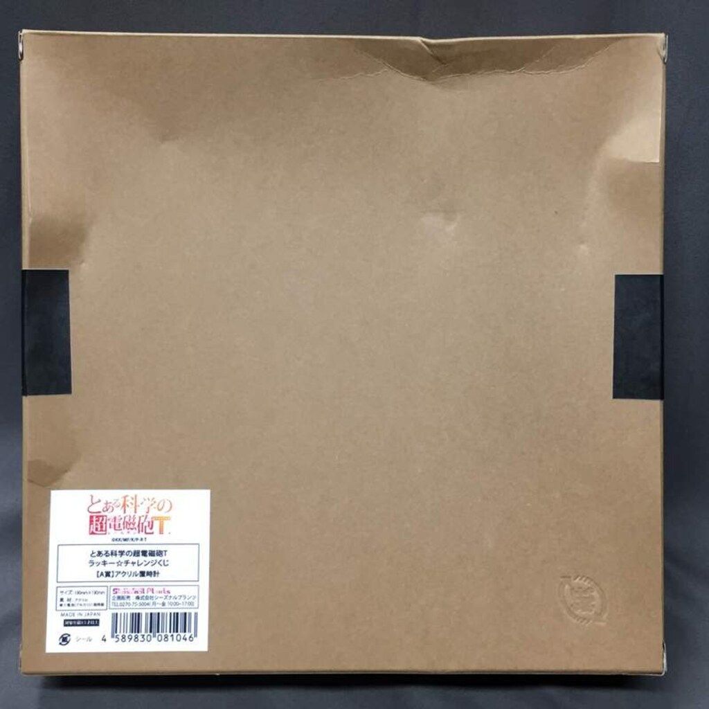 とある科学の超電磁砲 ラッキーチャレンジくじ 時計セット とある科学の