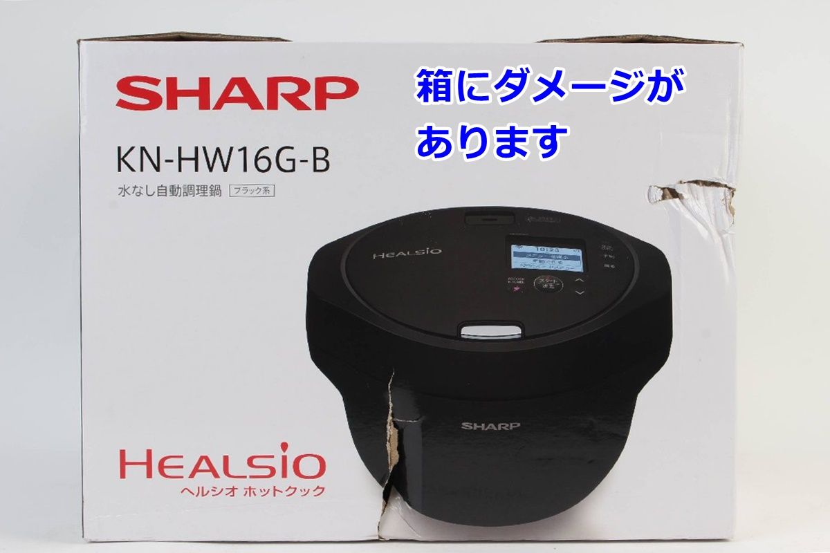 訳あり シャープ ヘルシオ ホットクック KN-HW16G-B ブラック 水なし
