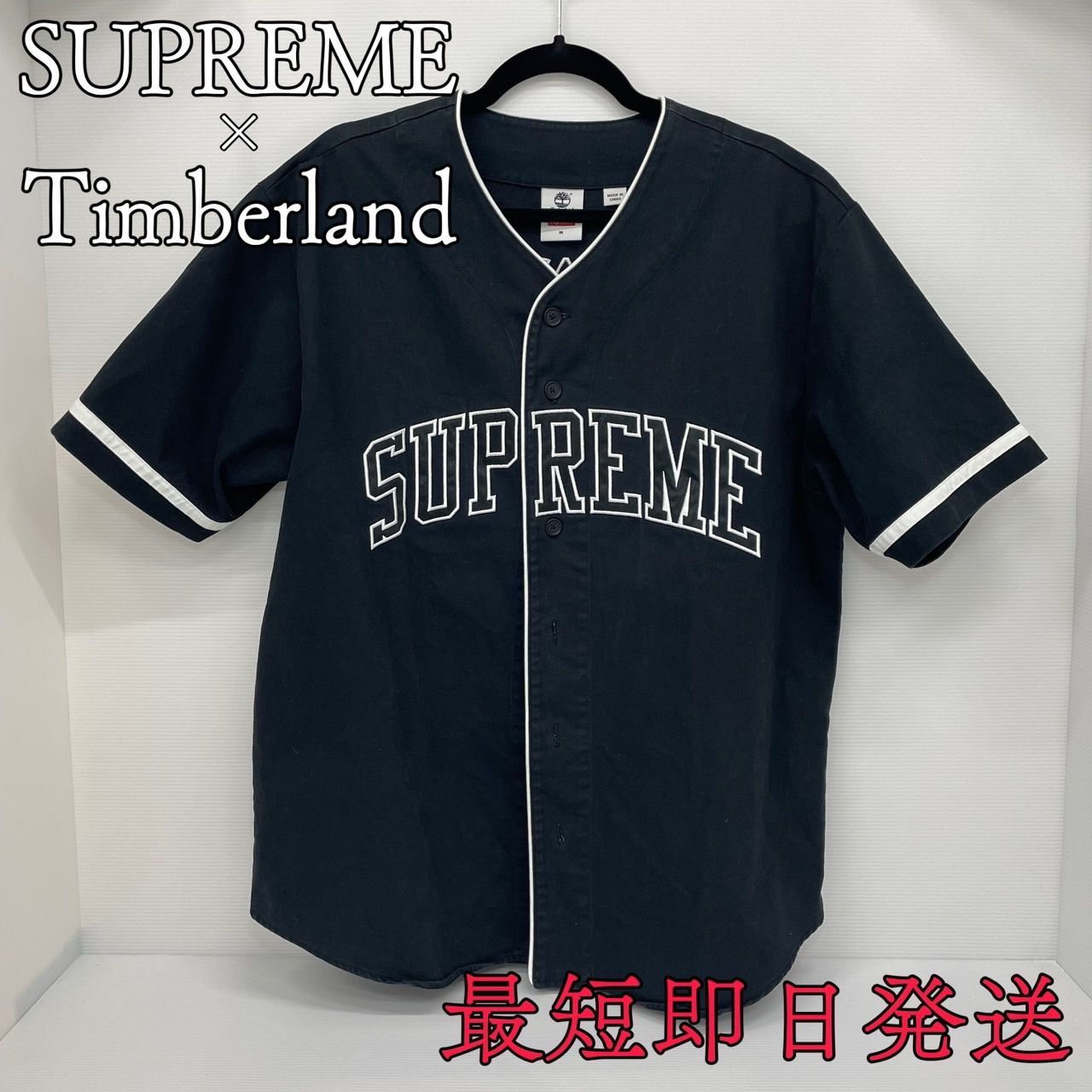 美品】Supreme × Timberland Baseball Jersey black ベースボールシャツ☆Mサイズ☆最短即日発送 - メルカリ