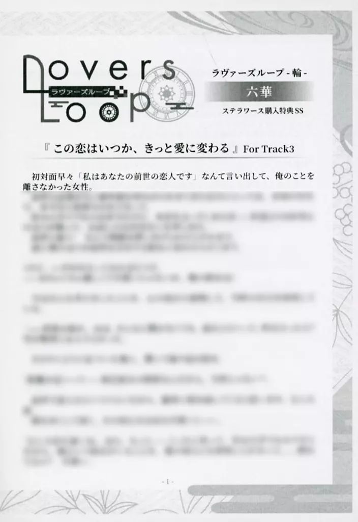 監禁婚 公式ビジュアルファンブック 特典 ステラ CD 小冊子 ペーパー