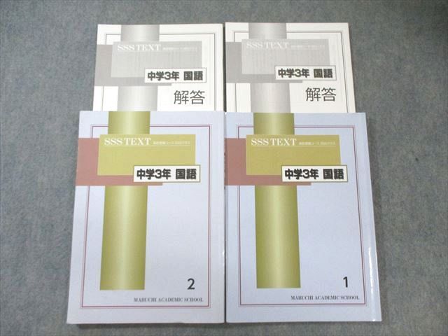 馬渕教室 中学3年生sクラス 教材 35冊セット 馬渕教室 中学3年 英語 ◎SSS TEXT 1・2 CD付き ◎ - メルカリ