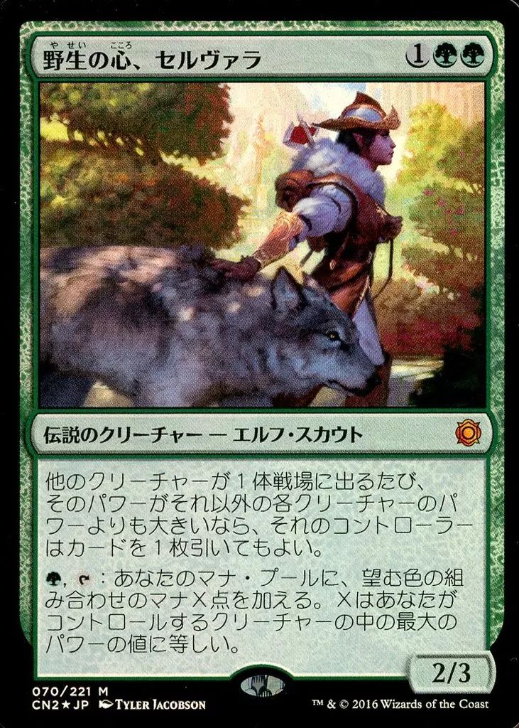 マジックザギャザリング　サイン2 中古】マジックザギャザリング 070/221[神話R]：【CN2】【FOIL】野生の