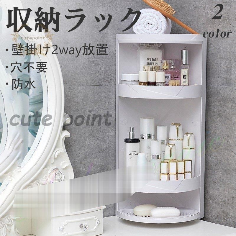 メイクボックス 化粧品収納ボックス コスメ収納 メイク収納 お風呂用品収納 防水 壁掛け2way放置 きれいめ