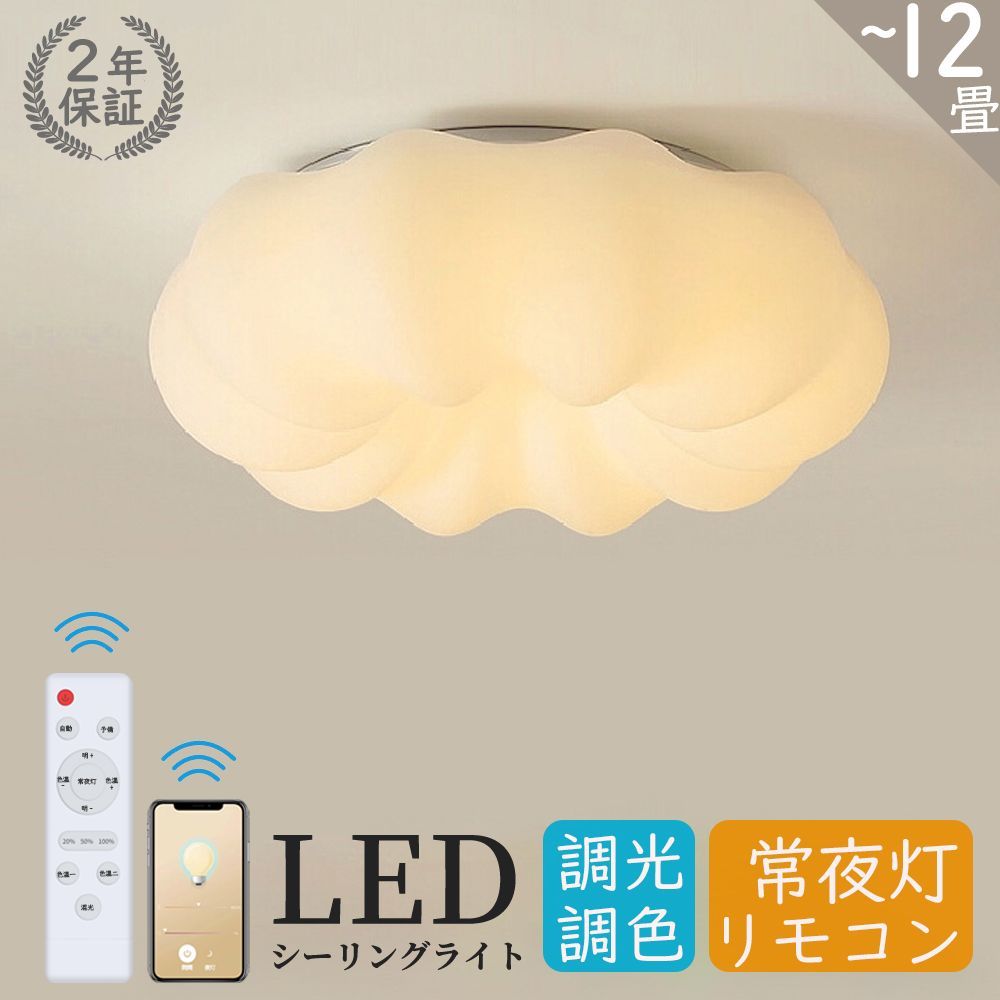 シーリングライト LED おしゃれ 調光調色 お花 北欧 子供部屋 直径50CM 適用空間8畳 リモコン付き 照明器具 天井照明 室内照明 学校 寝室 リビング ダイニング