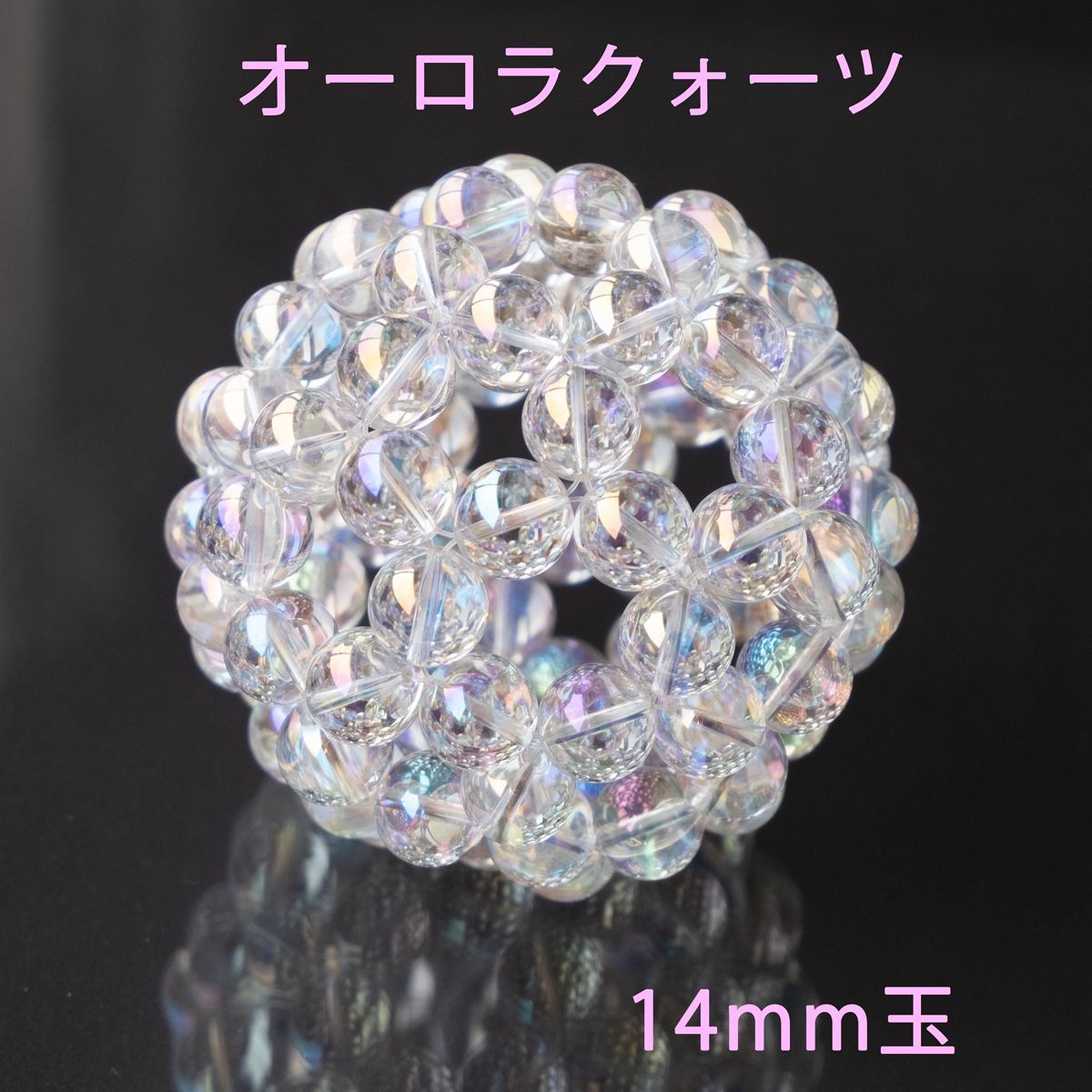 新作得価 神聖幾何学フラーレン 14mm玉／オーロラクォーツ Φ9.5cm