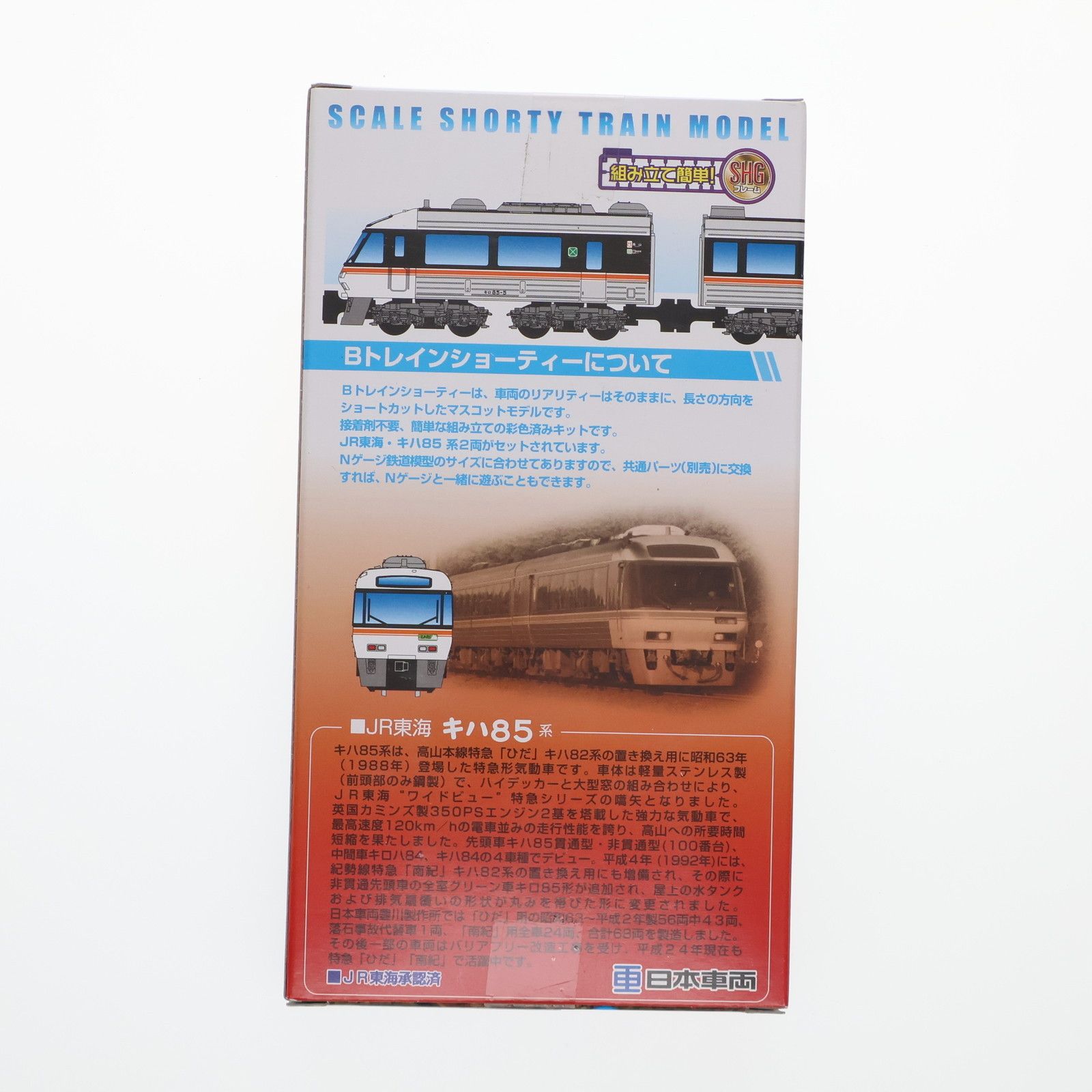 鉄道模型　JR東海 キハ85系 Aセット(2両セット) 「Bトレインショーティー」 [2187893] cg50610458_600x600_crop_center