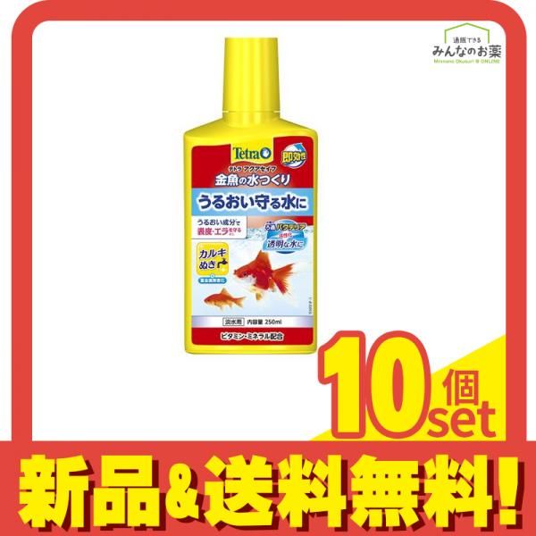 Tetra テトラ 金魚の水つくり 250mL 10個セット