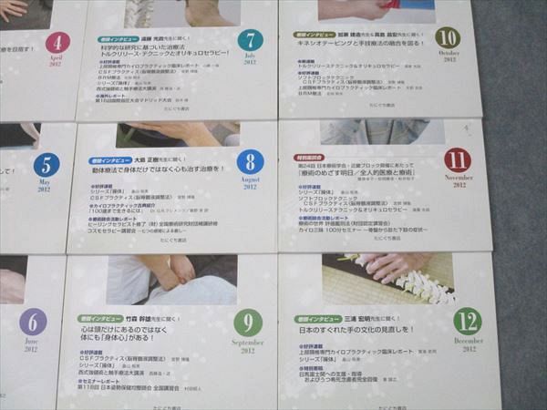 たにぐち書店 月刊 手技療法 2012年1〜12月号【書き込み無し】 計12冊 064R3D たにぐち書店 月刊 手技療法 2012年1～12月号【書き込み無し】 計