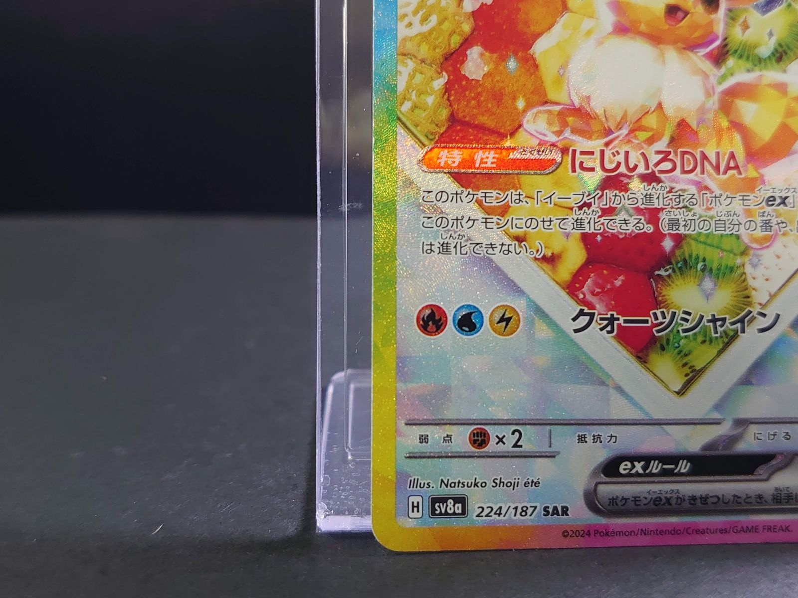 ポケモンカード ポケカ イーブイex SAR 224/187 sv8a テラスタル