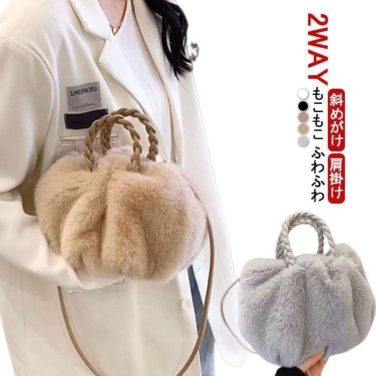 ファーバッグ 2way ショルダー トート レディース 斜めがけ バッグ ショルダー付き 肩掛け ふわふわ もこもこ 春 秋 冬 送料無料 プレゼント ハンドバッグ おしゃれ かわいい 黒 白 ベージ kaka1048