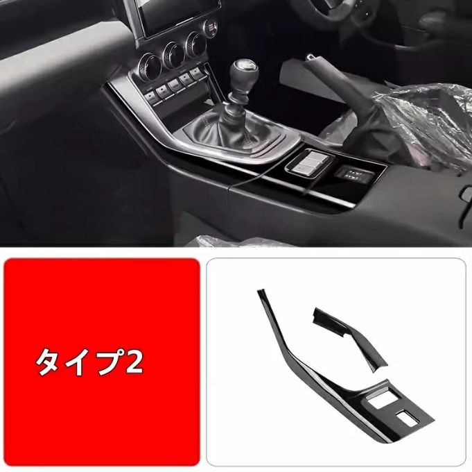 トヨタ GR86 (ZN8) / SUBARU BRZ(ZD8)用 シフトコンソールパネル