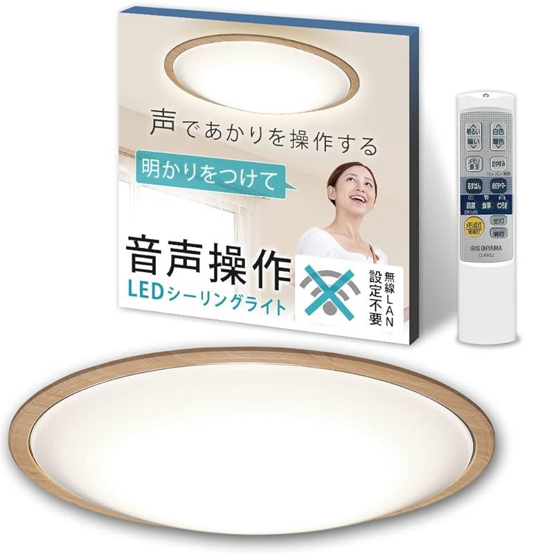 アイリスオーヤマ LEDシーリングライト 音声操作 調光/調色 ~14畳 