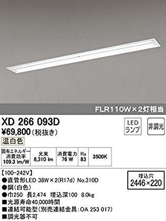 5営業日で発送 ODELIC オーデリック XD266093D