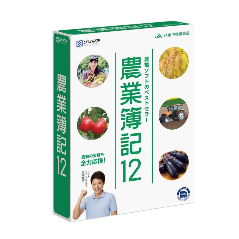 新品未開封 農業簿記12 ソリマチ ソリマチ 農業簿記12 未開封｜Yahoo!フリマ（旧PayPayフリマ）