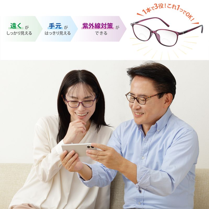 UVカット遠近調光グラス