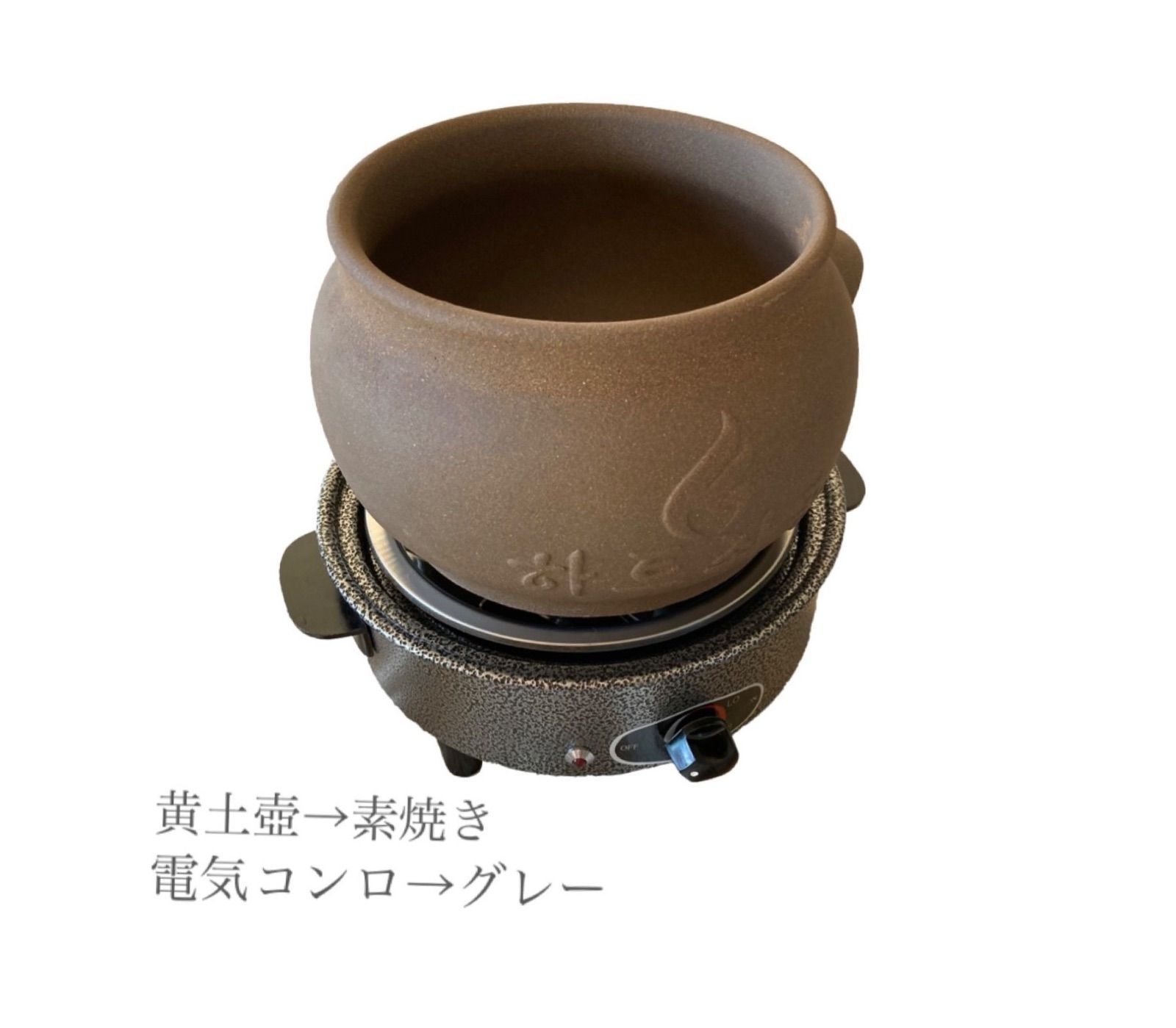 黄土壺・電気コンロセット】よもぎ蒸し - コスメ/美容 その他 黄土壺・電気コンロセット】よもぎ蒸し - コスメ/美容 その他