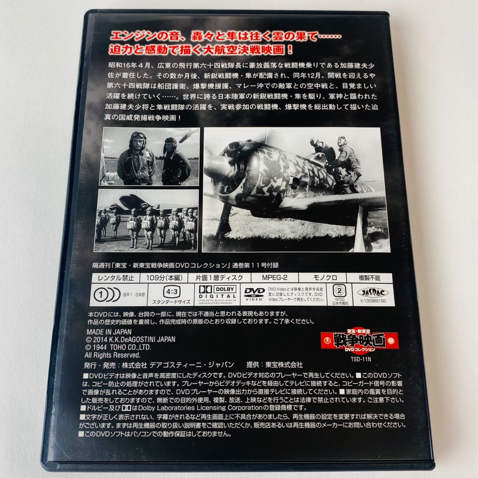 Amazon.co.jp: 東宝・新東宝戦争映画DVD 11号 (加藤隼戦闘隊