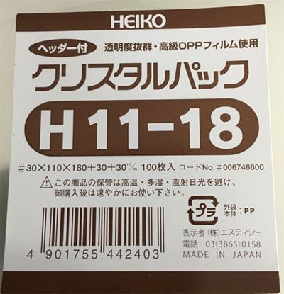 箱買いが !! HEIKO クリスタルパック ヘッダー付OPP袋 透明 H11-18 1000枚 シモジマ