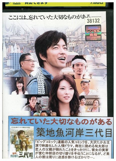 DVD 築地 魚河岸三代目 レンタル落ち ZU01674 - メルカリ