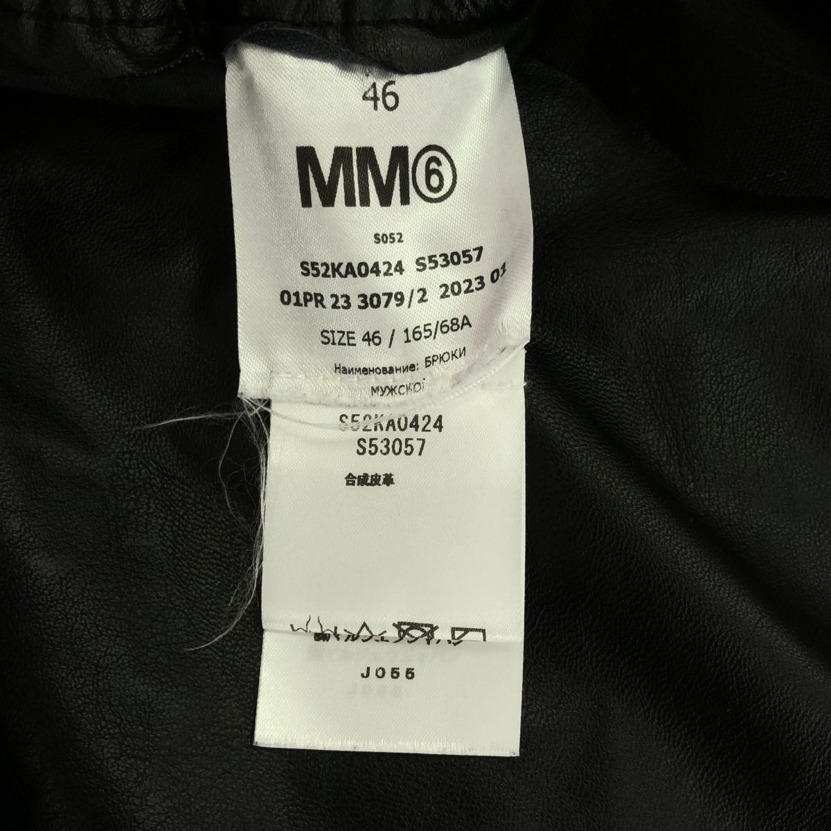 MM6 MAISON MARGIELA エムエムシックス メゾンマルジェラ S52KA0424  