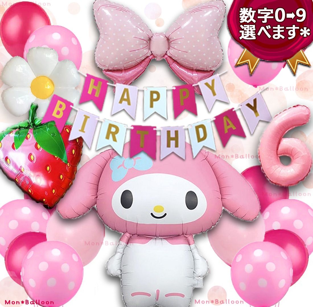 超豪華 マイメロ サンリオ 特大 マイメロディ ダイカット アルミバルーン 風船 セット Sanrio 誕生日 飾り付け 女の子 バースデー  デコレーション 飾りつけ おうちスタジオ 1歳 2歳 3歳 4歳 5歳 6歳7歳 8歳 9歳 - メルカリ