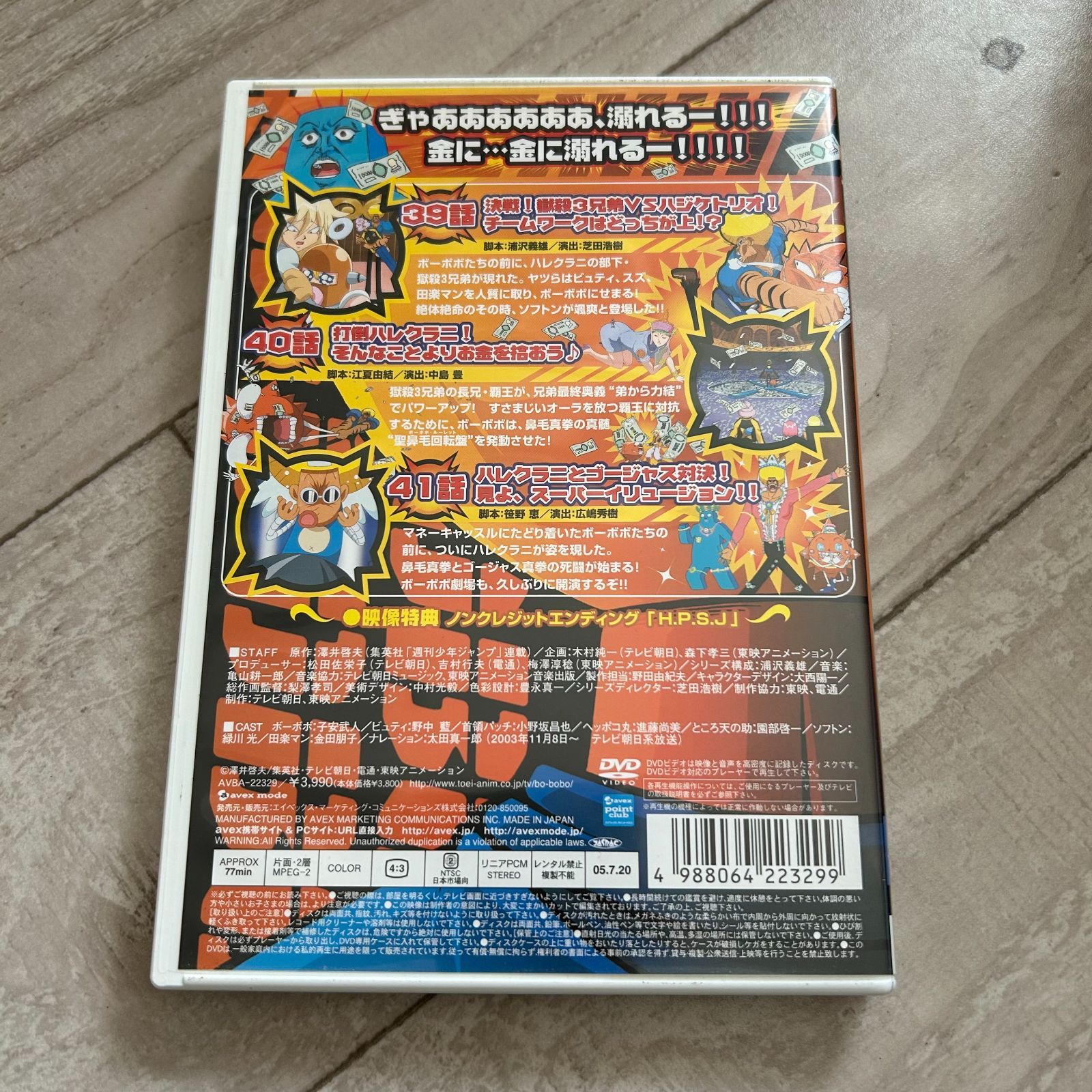 ボボボーボ・ボーボボ 奥義14 [DVD] ボボボーボ・ボーボボ 奥義14 [DVD] - メルカリ