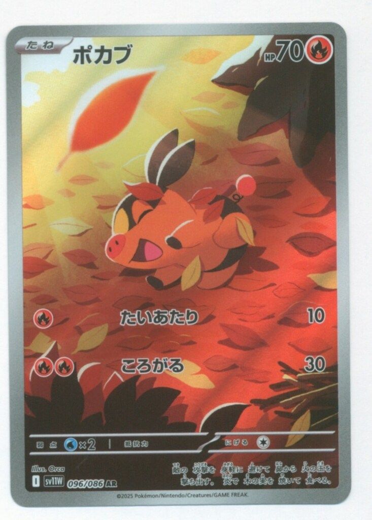 Pokemon SV11W 096/086 ポカブ AR - メルカリ