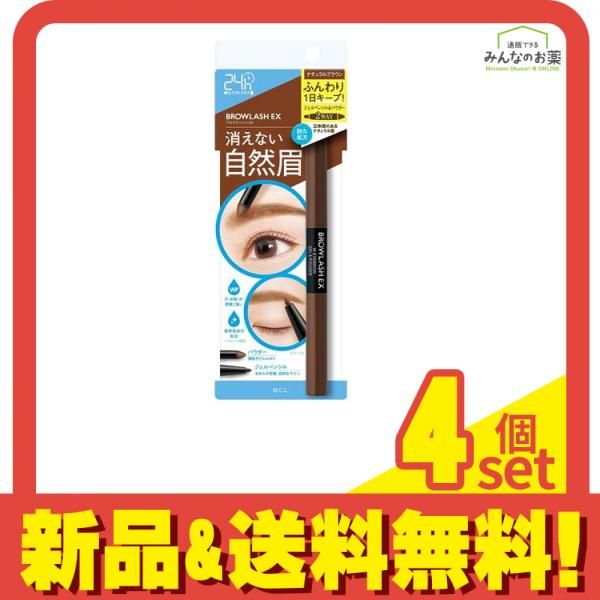 ブロウラッシュEX ウォーターストロング Wアイブロウ ジェルペンシルu0026パウダー ナチュラルブラウン 1本入 4個セット まとめ売り