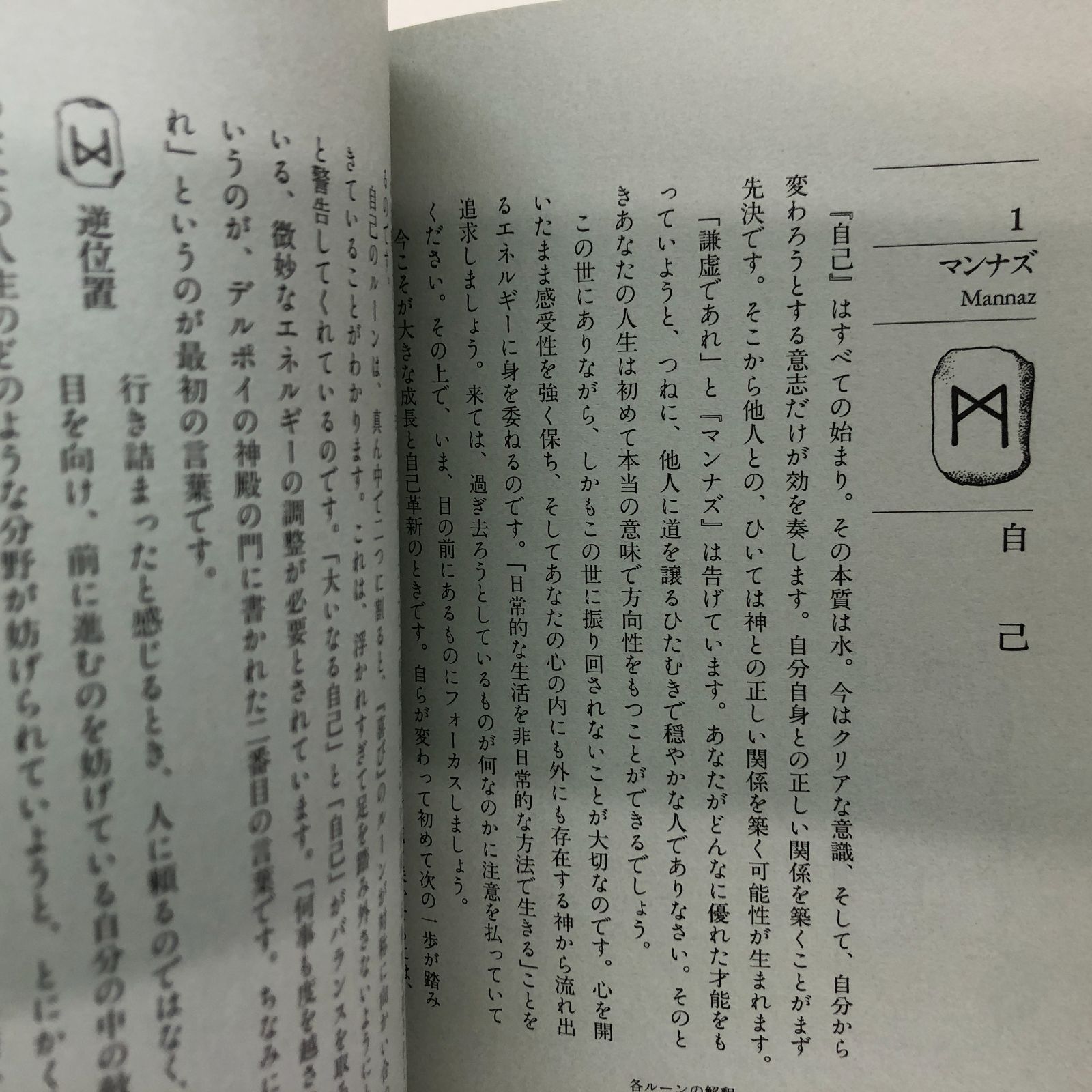 ルーンの書 ラルフ・ブラム ＊ルーン石と布袋未開封、未使用