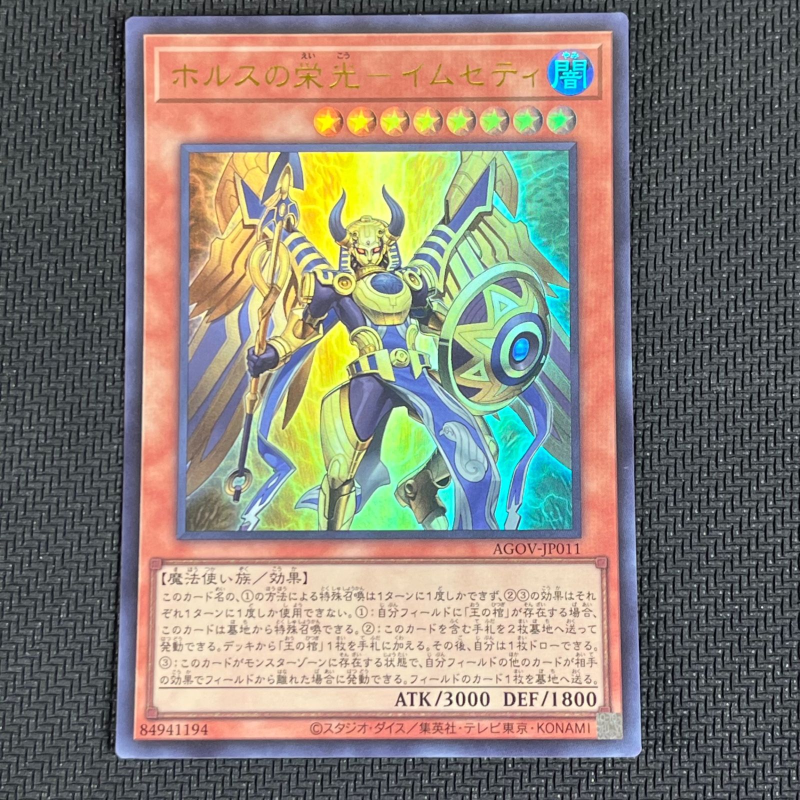 Amazon.co.jp: 遊戯王 ホルスの栄光－イムセティ(25th