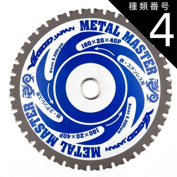 種類4 4 ５枚 山真製鋸 Y sGODJAPAN 鉄 ステンレス兼用 鉄工用 チップソー メタルマスター 180mm×40P TT-YSD-180MM_5 パウダーチタンチップ 電動マルノコ