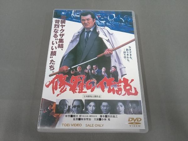 超激レア　DVD 修羅('71松本プロ/ATG) 中村嘉葎雄　唐十郎　廃盤希少 Amazon.co.jp: 修羅 [DVD] : 中村賀津雄, 唐十郎, 松本俊夫