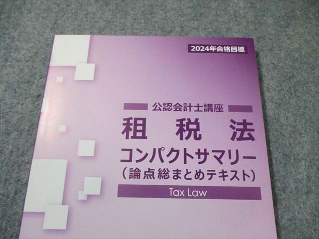 本 CPA会計学院 公認会計士講座 租税法 テキスト/理論/個別計算問題集など