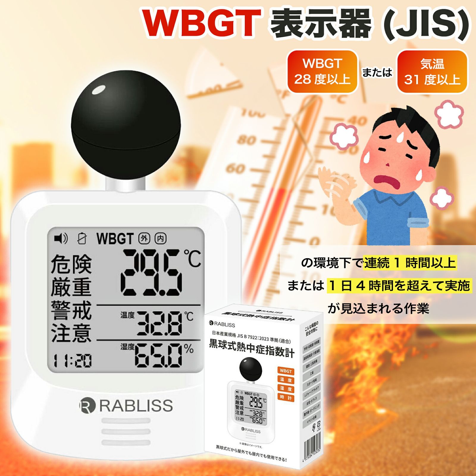 事業者 & 法人向け】黒球式 熱中症指数計 WBGT測定器｜JIS適合｜温度 湿度 輻射熱 屋外 アラーム wbgt計 測定器 指数 計 黒球 携帯  アラート 表示 黒鉄型携帯熱中症計 温度計 熱中症指数 黒球 KO392 JIS 工場 現場 スポーツ 介護
