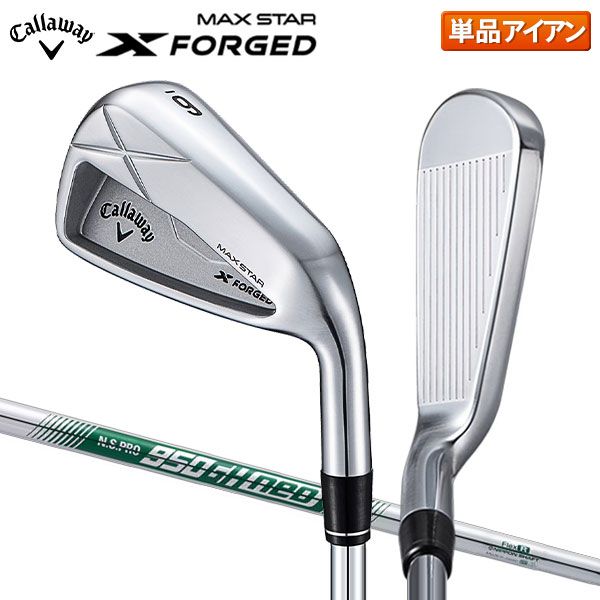 キャロウェイ X FORGED MAX STAR アイアン単品 N.S.PRO 950GH