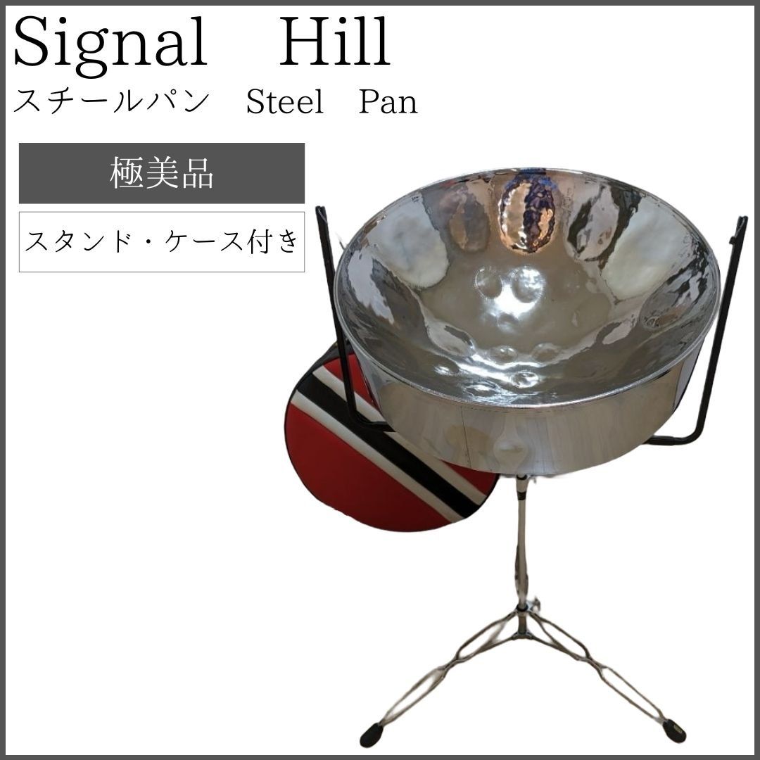 スタンド・ケース付き】 Steel Pan Signal Hill スチールパン スティールドラム テナーパン シグナル・ヒル製 - メルカリ