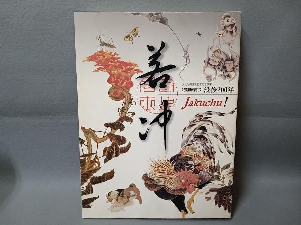 特別展覧会 没後200年 若冲 Jakuchu！京都国立博物館 2000年 Amazon.co.jp: 若冲展 没後200年 特別展覧会 図録 : 伊藤若冲: 本