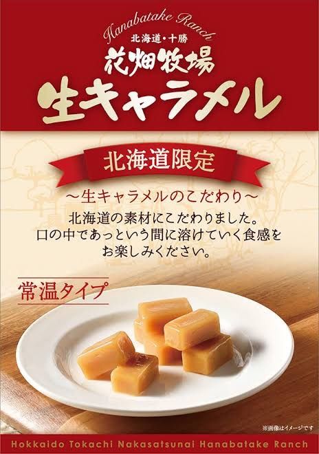 花畑牧場 常温生キャラメルプレーン2袋入り