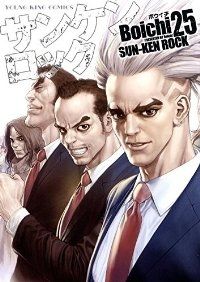 サンケンロック　全巻（1-25巻セット・完結）Ｂｏｉｃｈｉ【1週間以内発送】