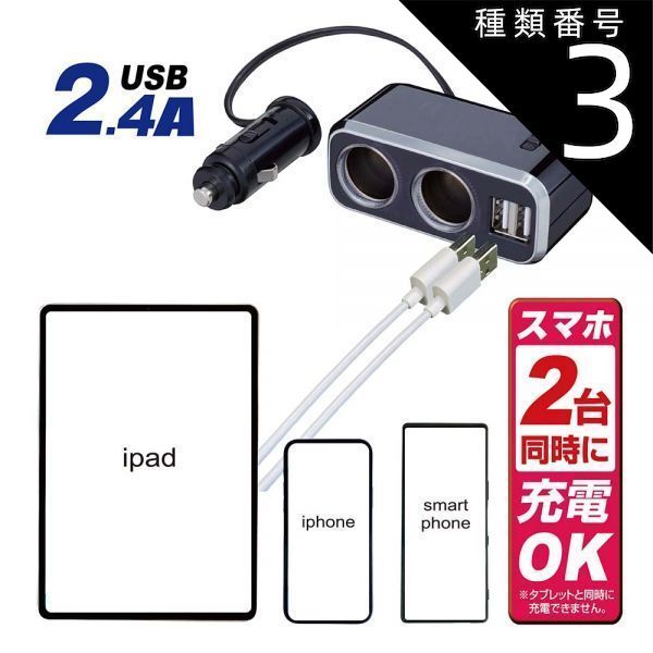 種類3：40個 1カートン 車内用品 シガーソケット分配器 2連 USB端子2口コードタイプ Fizz1012 イルミソケットS2 USBブラック 12V車 iPhone 充電器二口 ヒューズ スマートフォン デジタル機器 ゲーム SW