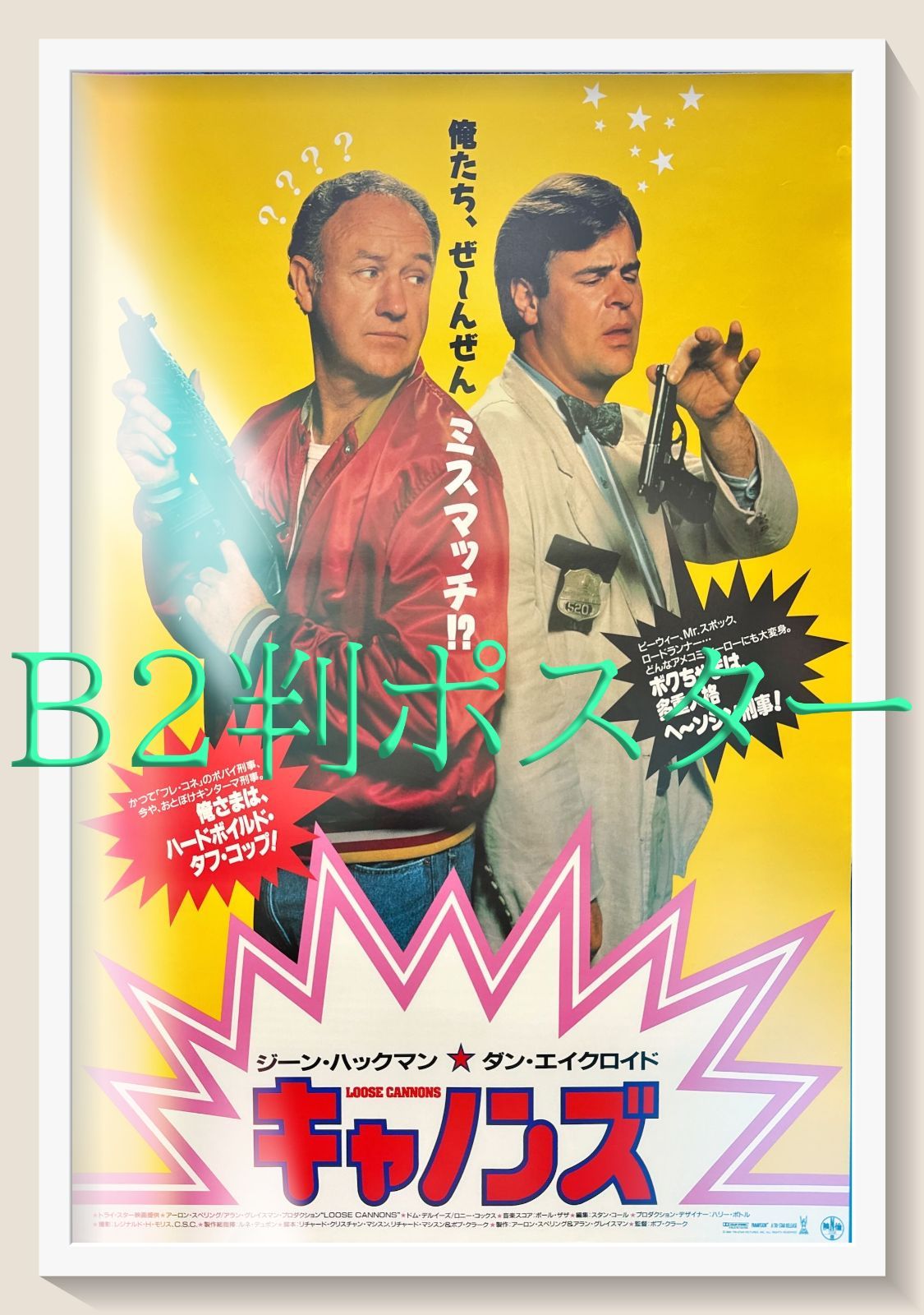 L『キャノンズ』映画オリジナルB2判ポスター ld06269 - メルカリ