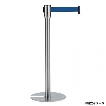 ベルトパーテーションスタンドUN ステン ベルト青 SU6618003