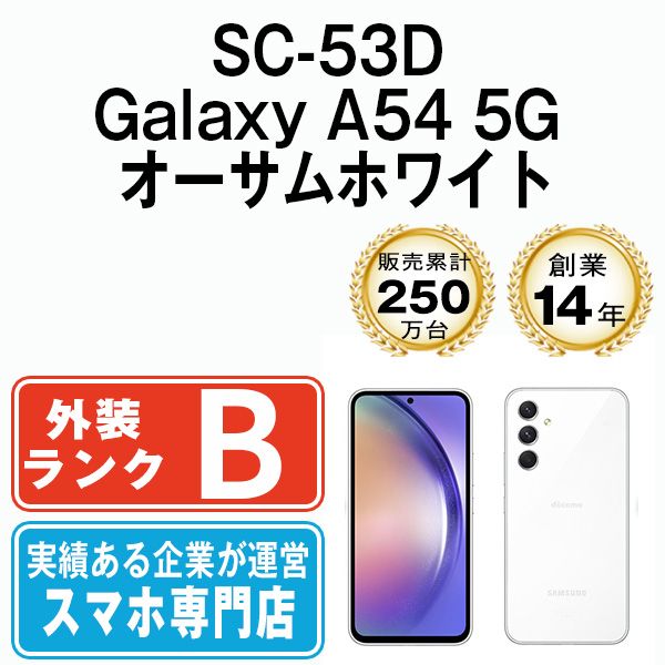 中古】 SC-53D Galaxy A54 5G オーサムホワイト SIMフリー 本体 ドコモ スマホ ギャラクシー【送料無料】 sc53dw7mtm  - メルカリ