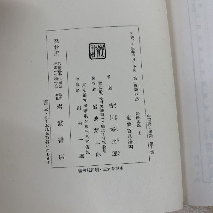 △01)【同梱不可】中国詩人選集 1～16巻 + 二集 1～15巻 + 索引