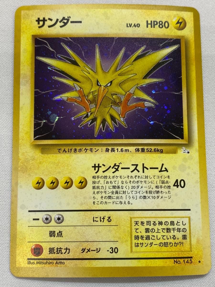 サンダー LV.40 ☆ [旧裏面] No.145 化石の秘密 状態難 ポケモン