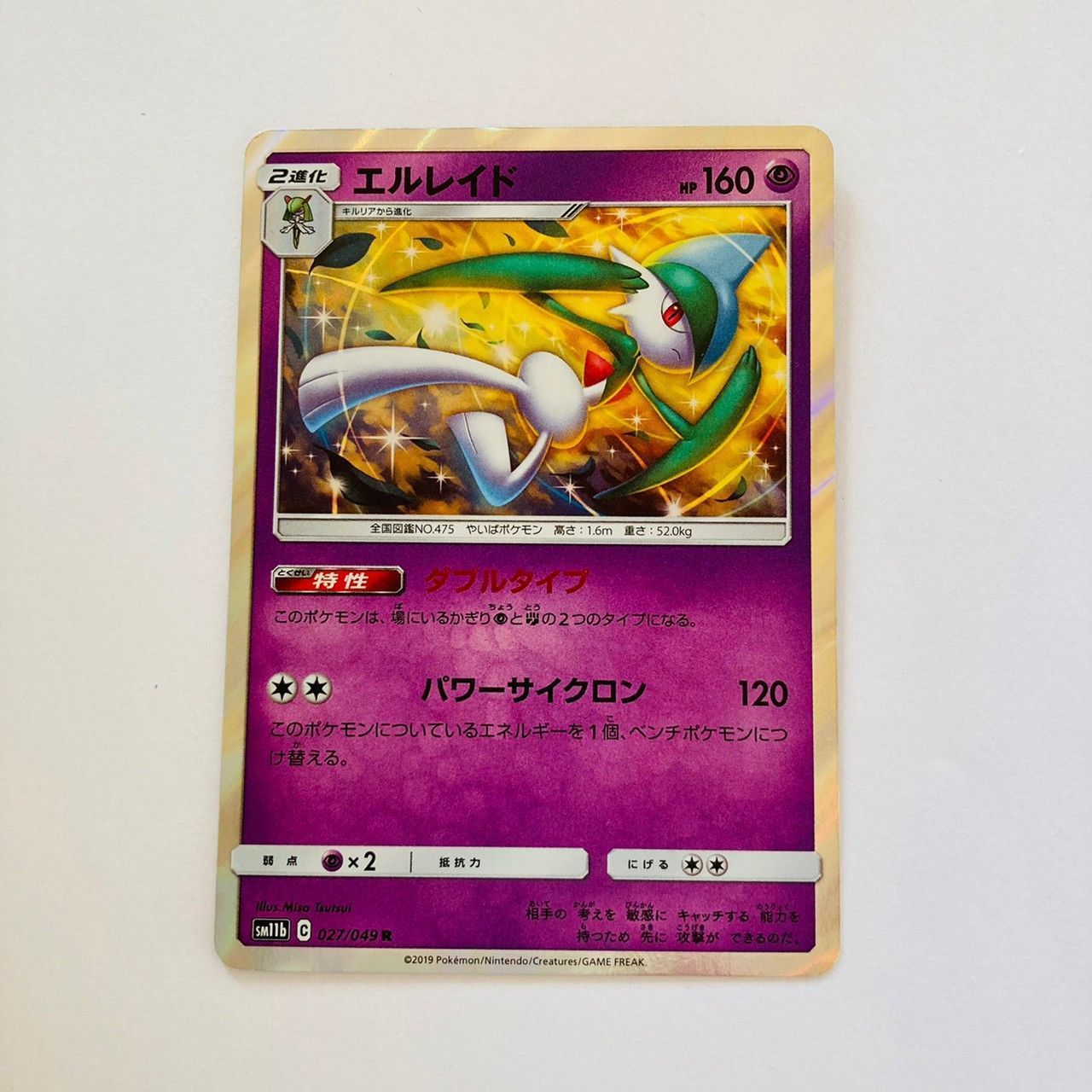 エルレイド(ポケモンカードs8b VMAXクライマックス)