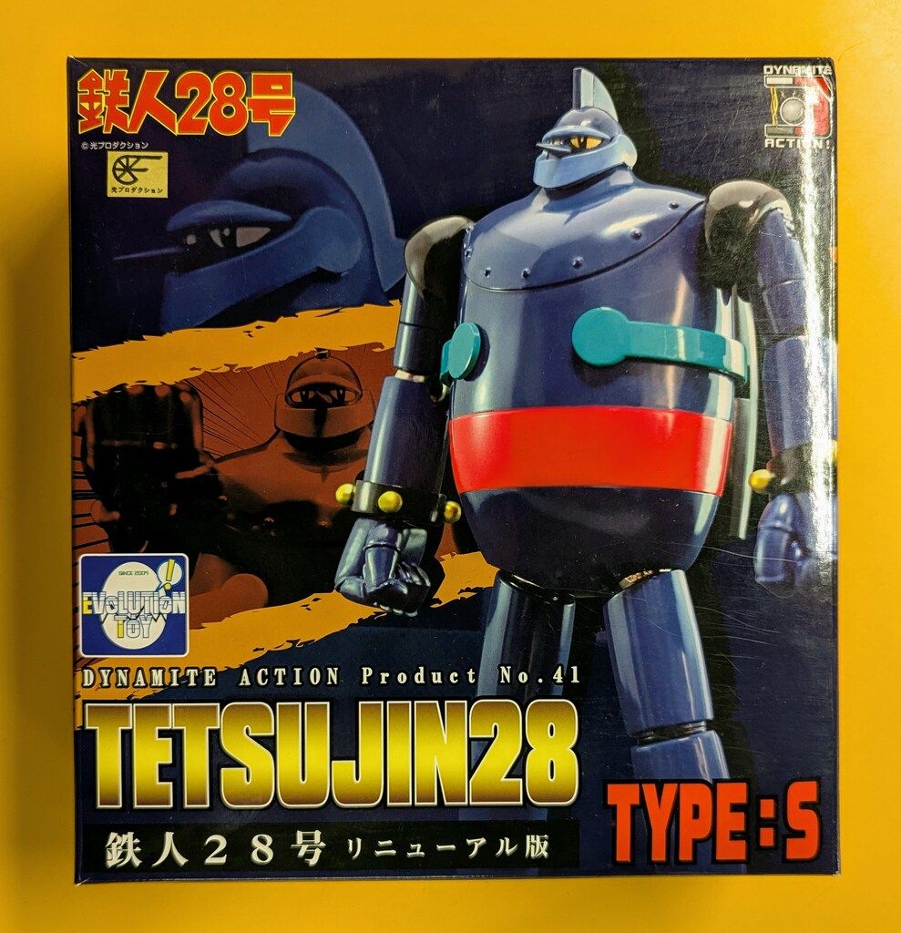 EVOLUTION-TOY ダイナマイトアクション 鉄人28号 リニューアル版 TYPE S